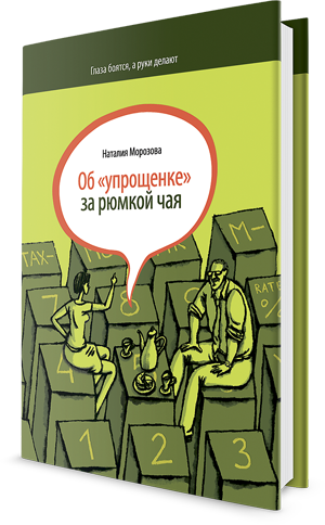 book_uproschenka_300.png